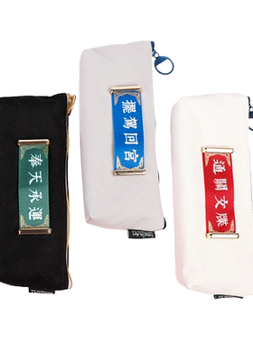 故宫风皇帝语录船型帆布文具盒