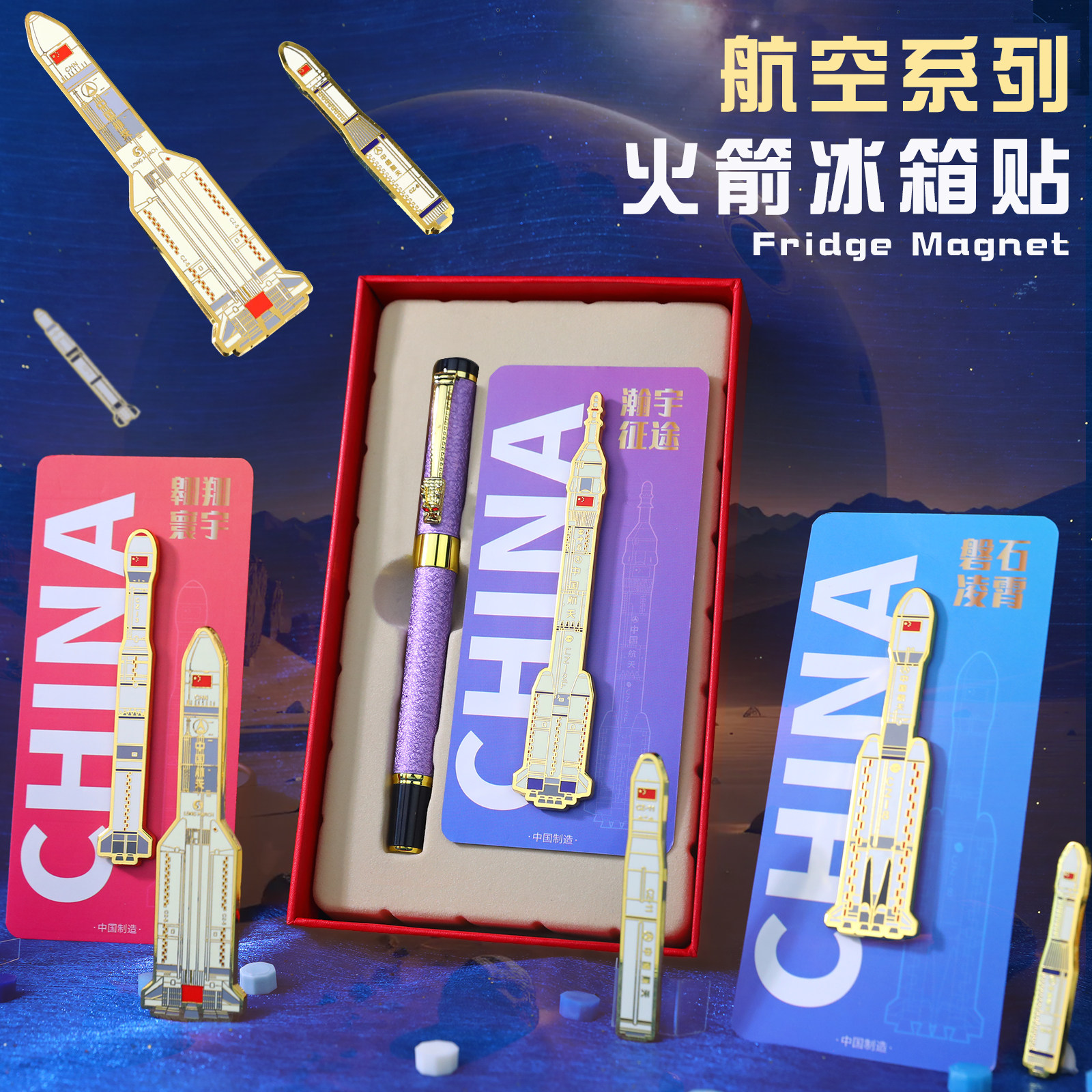 宇航员磁吸冰箱贴金属龙头签字笔文具礼盒套装航天航空系列火箭模型航展周边纪念品文创小礼品旅行伴手礼物,文具电教/文化用品/商务用品,文具套装/礼盒,淘宝优惠券,粉丝福利购,淘宝优惠卷