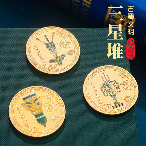 三星堆博物馆文创周边礼品diy冰箱贴神坛神鸟神树神兽纪念币金色硬币冰箱磁贴装饰创意旅行纪念品宁波天一阁