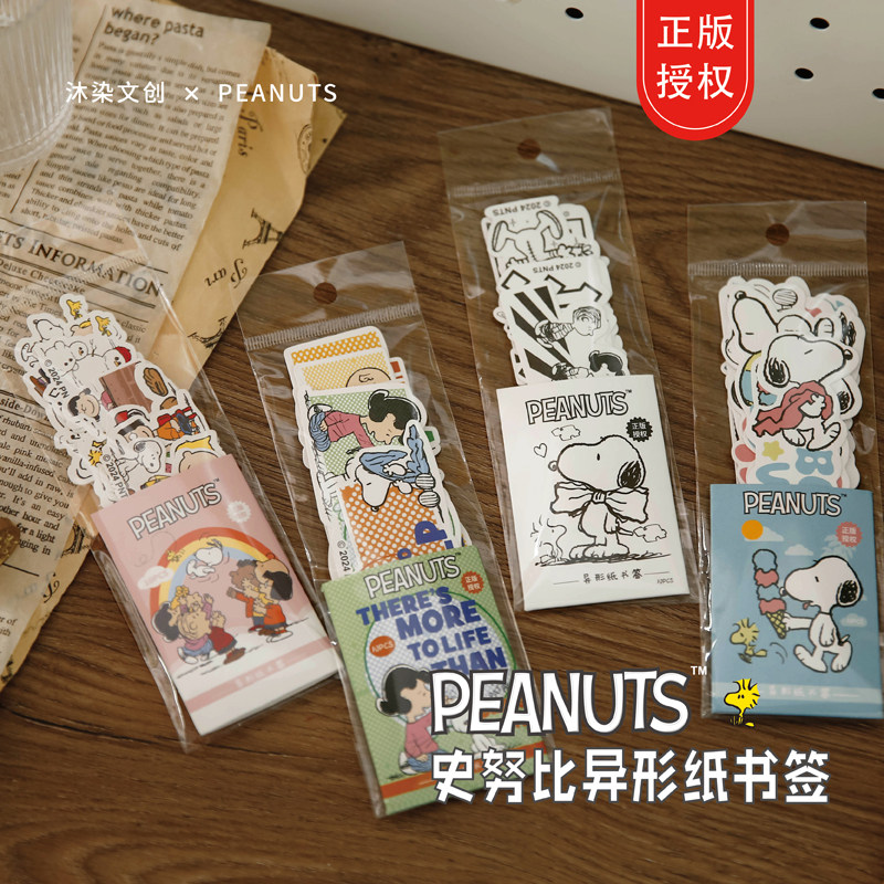 史努比异形纸书签10张正版授权沐染原创美式可爱卡通阅读标注工具创意学生文具趣味造型文创小礼品初中小学生