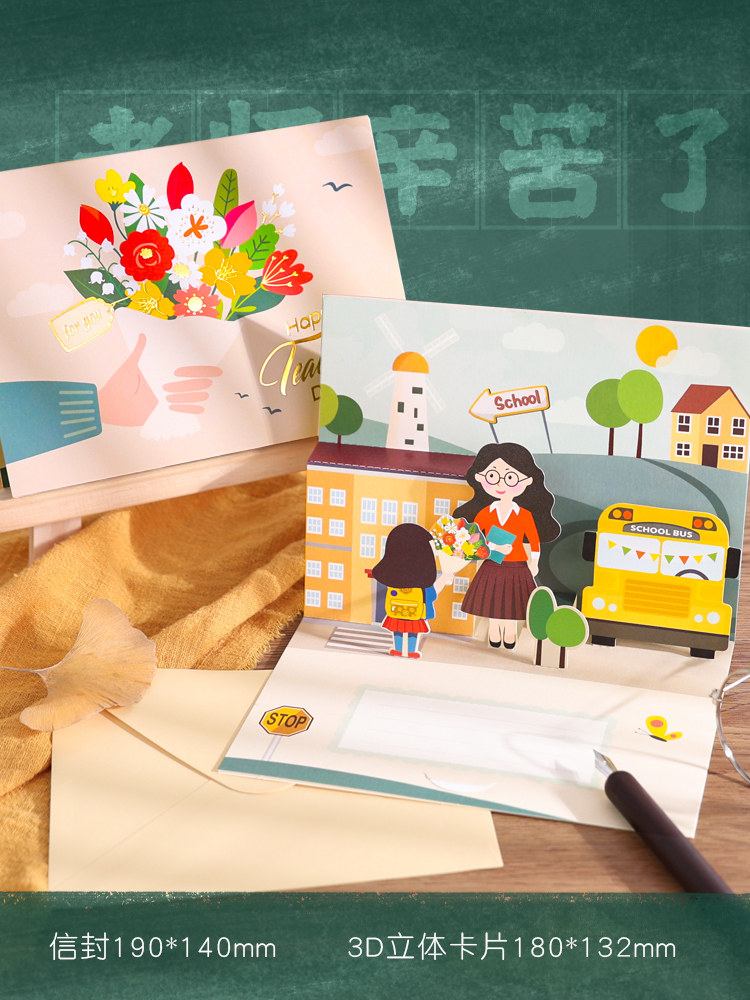 贺卡3D立体卡片diy创意卡通手写新款初中小学幼儿园学生送老师教师节谢师恩礼品小清新感恩祝福礼物生日节日