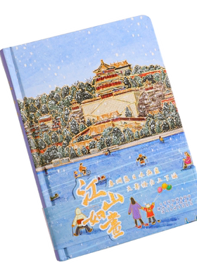 江山如画AR手账本彩页笔记本子旅游印章本便携盖章打卡口袋本北京故宫博物院伴手礼上海杭州纪念品文创小礼品