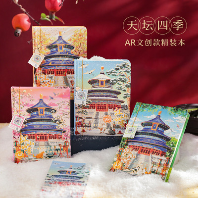 AR成像天坛四季精装本彩页插画手账本城市风景笔记本子北京旅行纪念品天安门颐和园故宫文创小礼品实用伴手礼