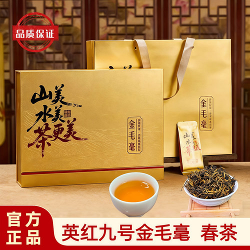 英德英红九号特级金毛毫红茶礼盒