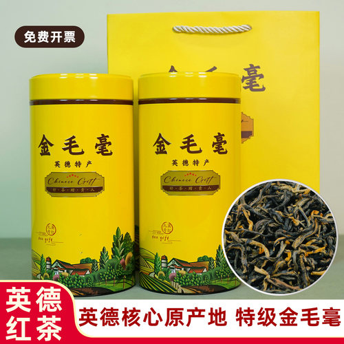 英德红茶英红九号金毛毫蜜香礼盒