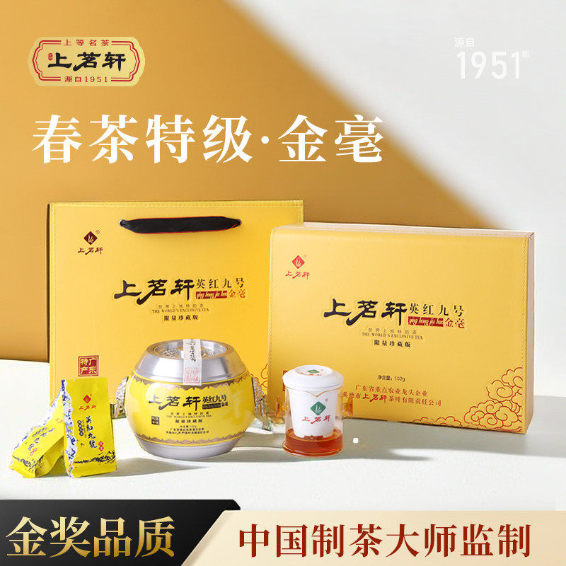 上茗轩正宗英德红茶英红九号特级金毫限量珍藏版高端茶叶礼盒装