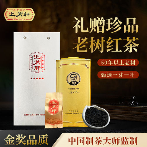 上茗轩特级英德红茶高端老树红茶
