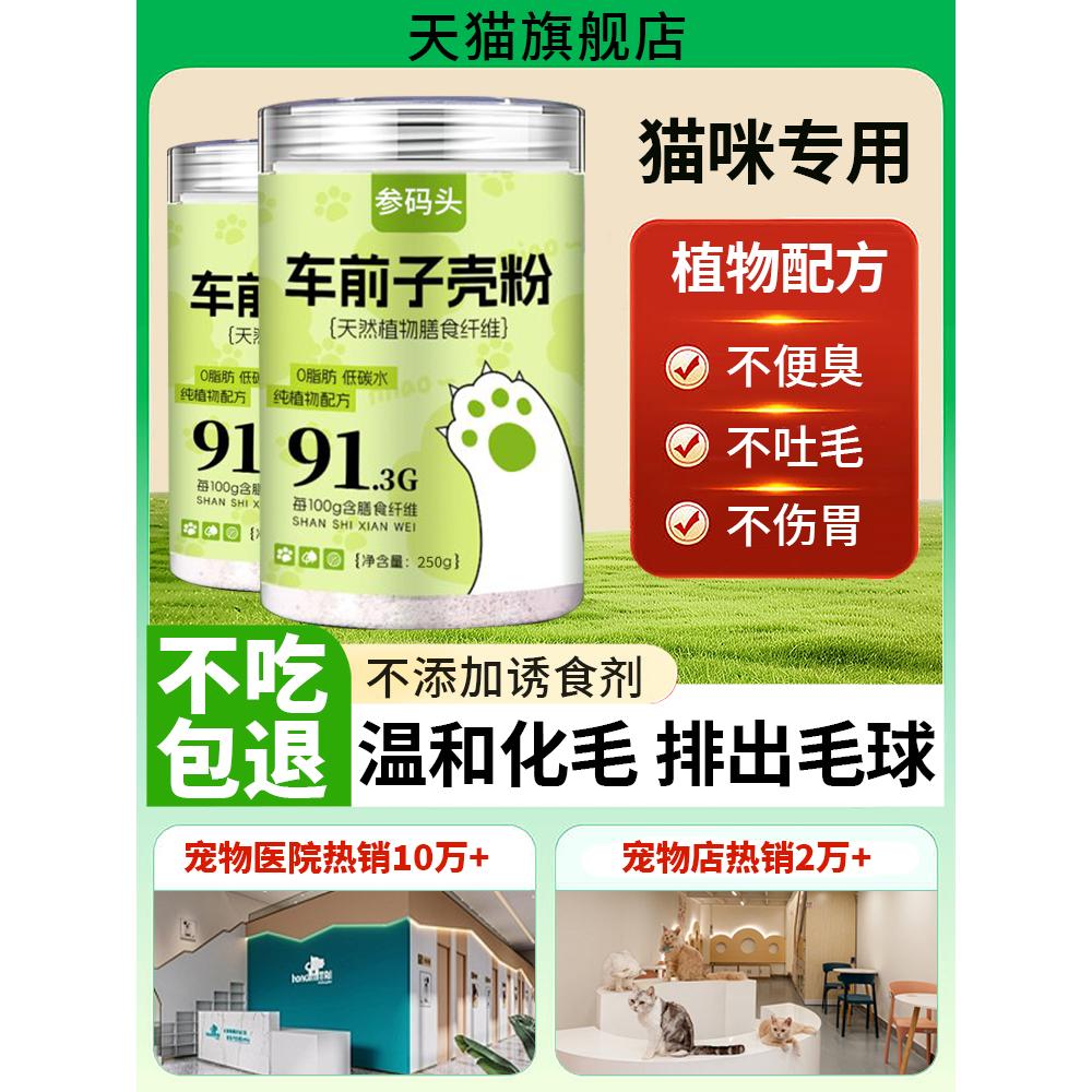 洋车前子壳粉猫咪化毛洋车前壳子粉猫咪用车前壳子粉猫用车前子i