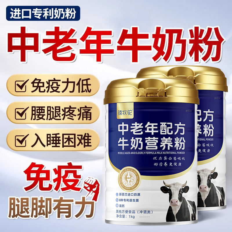 新西兰进口高钙牛奶粉中老年成人补无蔗糖多维营养正品官方旗舰店
