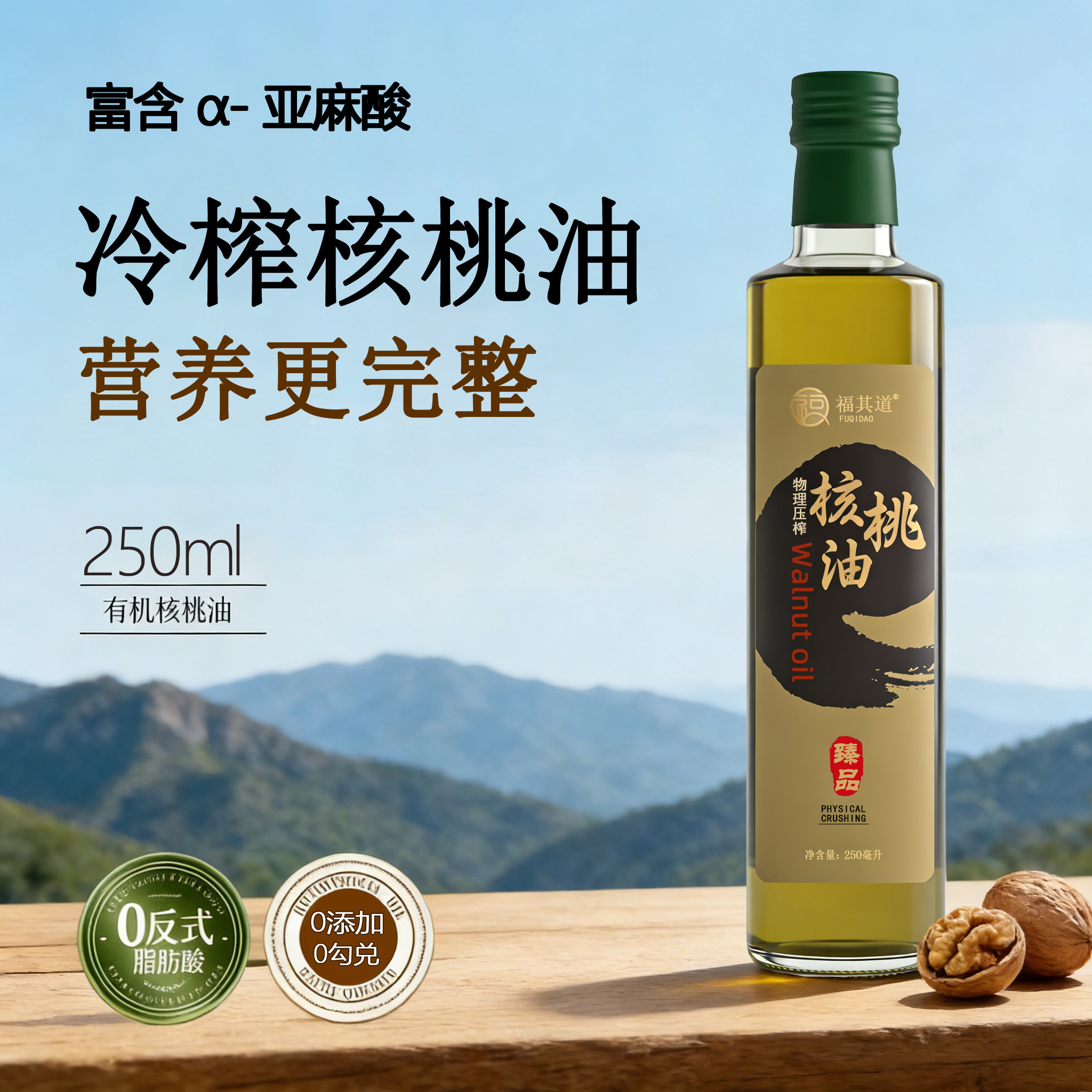 核桃油儿童家庭用食试用油辅食小瓶装非转基因婴幼宝儿官方旗舰店