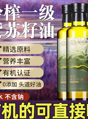 有机紫苏籽油官方旗舰店紫苏籽油口服有机冷榨食用紫苏籽油ttrrf