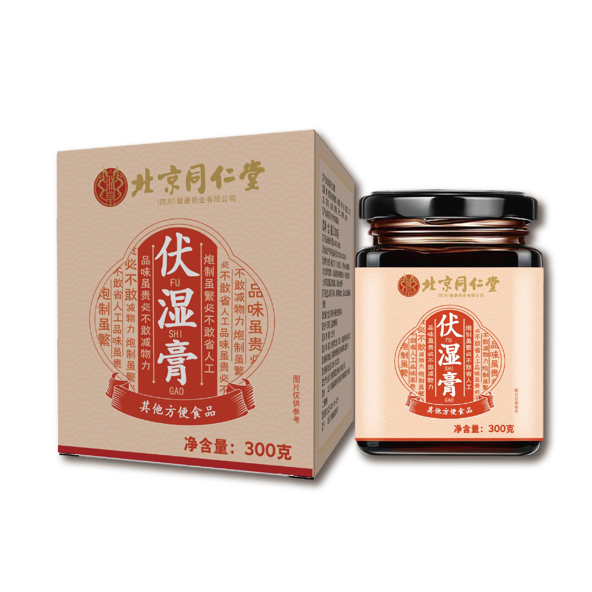 北京同仁堂伏湿膏茯苓祛湿膏薏仁茯湿薏湿官方正品旗舰店