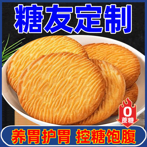 猴头菇饼干无加蔗糖糖友吃不升糖