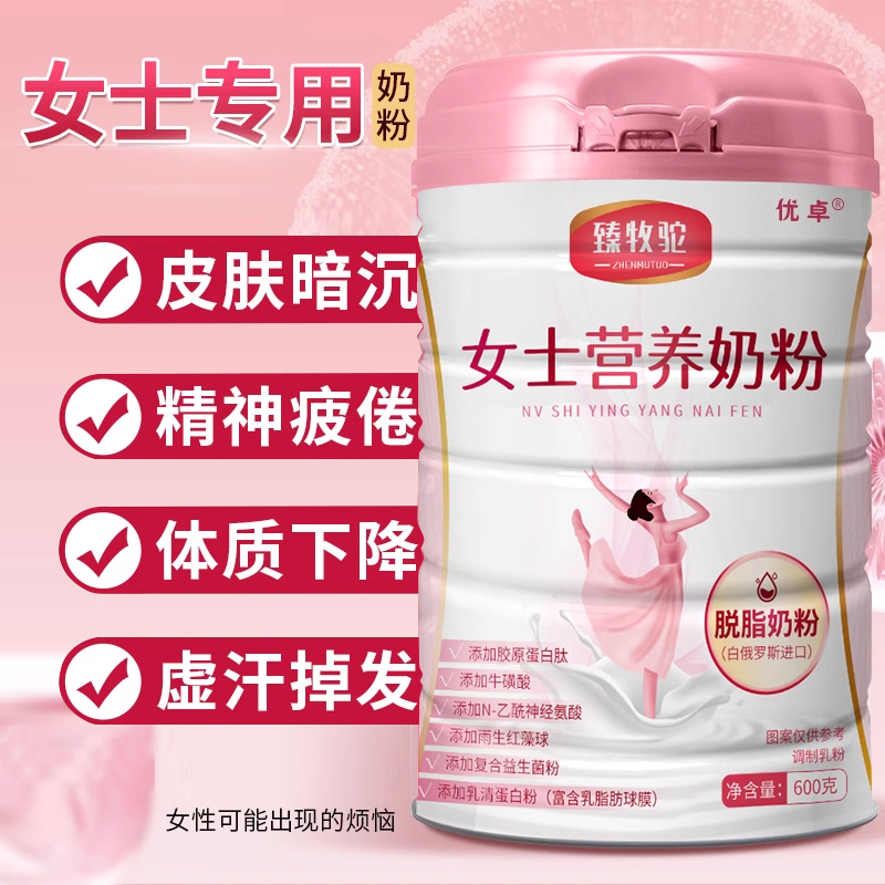 女士营养奶粉高蛋白补气养血免疫力高钙高铁低脂胶原蛋白成人增强