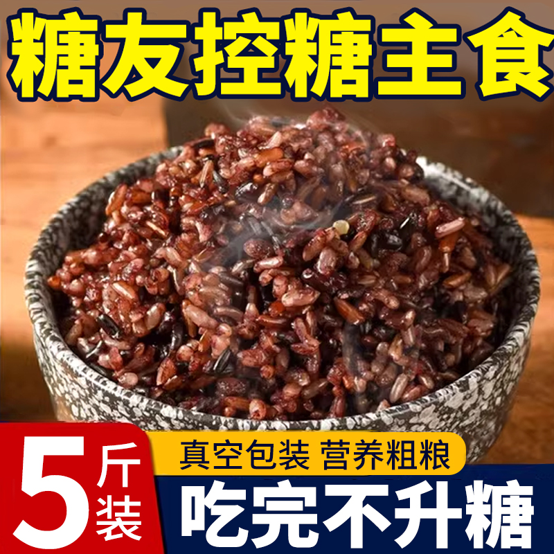 糖尿病人吃的控糖主食品粗粮五谷杂粮米非无糖低脂血糖高专用糙米