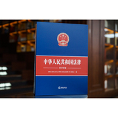2023年版 社 全国人民代表大会常务委员会法制工作委员会 法律出版 编 中华人民共和国法律