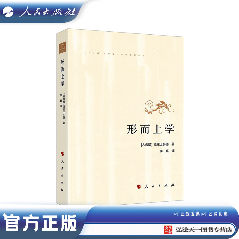 形而上学[古希腊]亚里士多德著