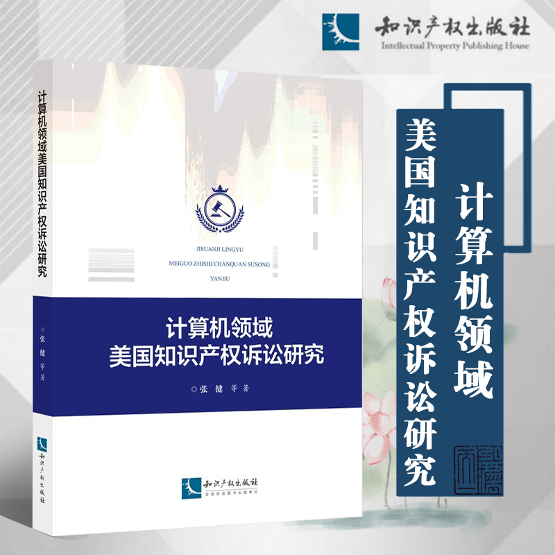 计算机领域美国知识产权