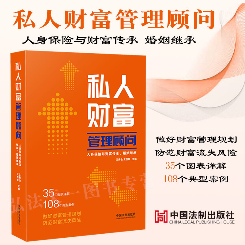 私人财富管理顾问婚姻继承2023新