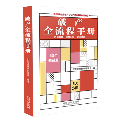2023破产全流程手册工具书