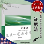 社 法律出版 证据法 杨良宜