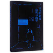 法律职业 中国政法大学出版 危机与改革 9787562073109 社 吴洪淇 现货正版