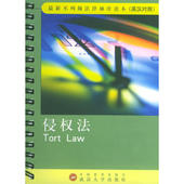 武汉大学出版 现货正版 9787307038042 冯兴俊 社 侵权法