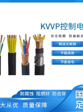 控制电缆KVVR KVV 16 17 18 19 20 21 22 23 24 25 26芯1.0平方