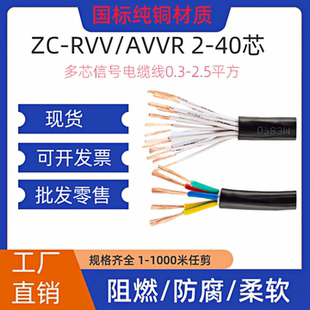 国标ZC AVVR纯铜电缆线0.30.50.751.52.5平方护套信号控制线 RVV