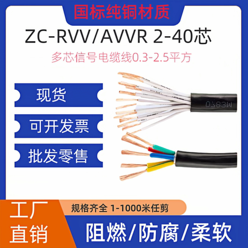 国标ZC-RVV/AVVR纯铜护套线