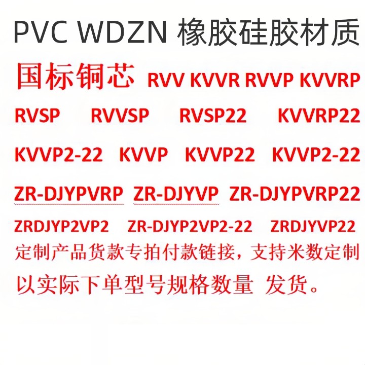 WDZNKVVP22低烟无卤护套线