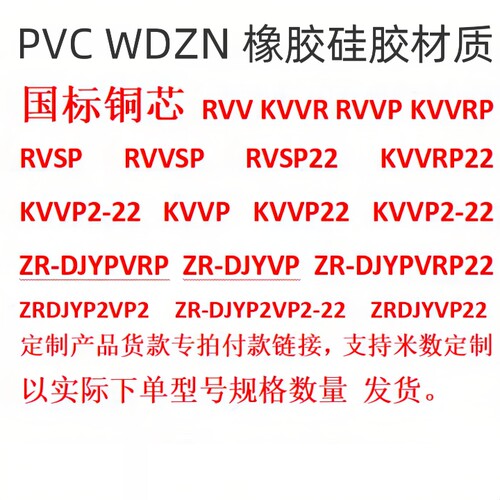 WDZNKVVP22低烟无卤护套线