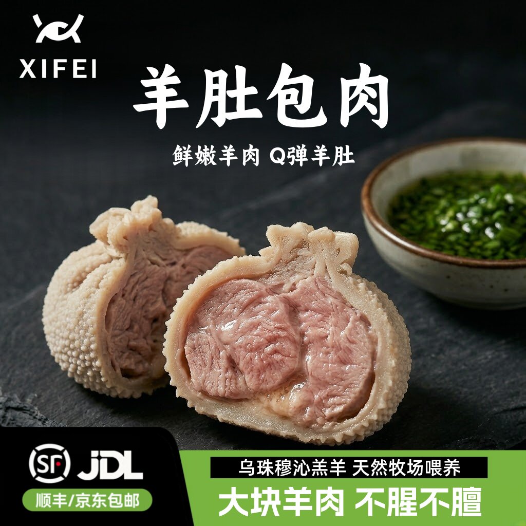 希菲羊肚包肉正宗手工内蒙草原羊肉灌肉新鲜羔羊肉冷链500g每袋