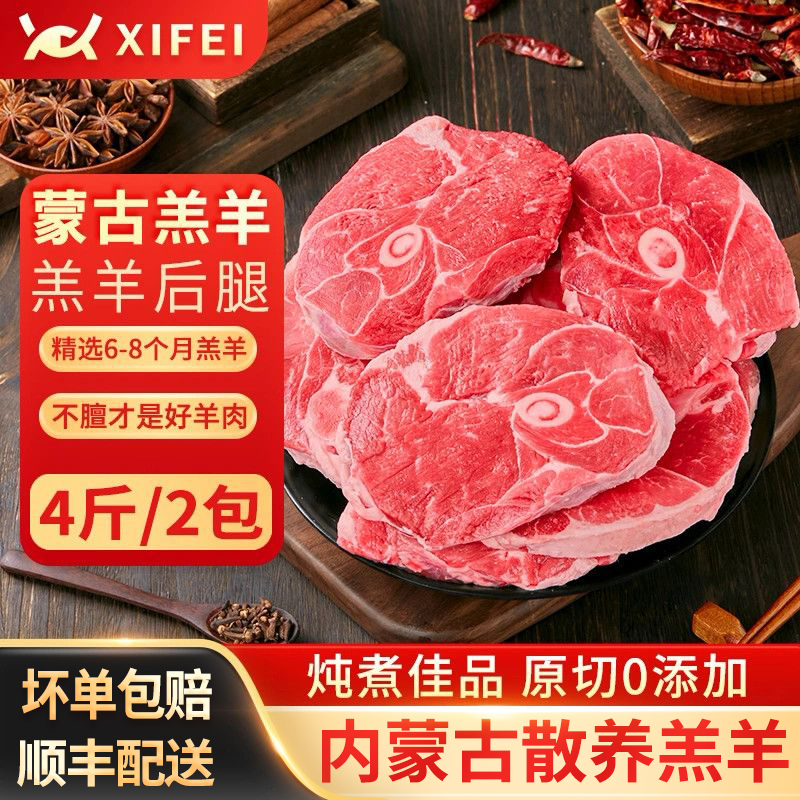 希菲生鲜原切羊后腿0添加带骨羊肉国产散养羔羊羊腿生羊肉烧烤