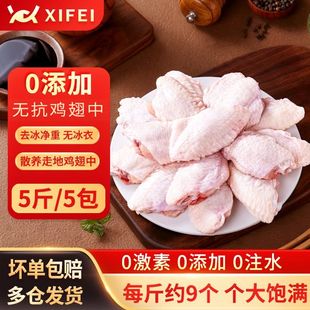 希菲生鲜无抗原切鸡翅中鸡中翅烤翅可乐鸡翅空气炸锅冷冻烧烤食材