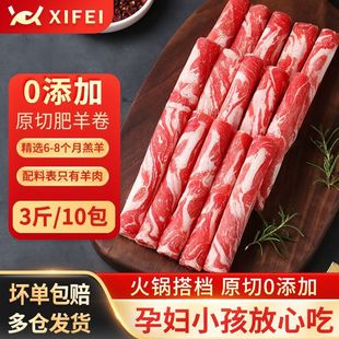 希菲生鲜原切肥羊卷0添加内蒙古羔羊肉卷涮火锅食材批发生羊肉