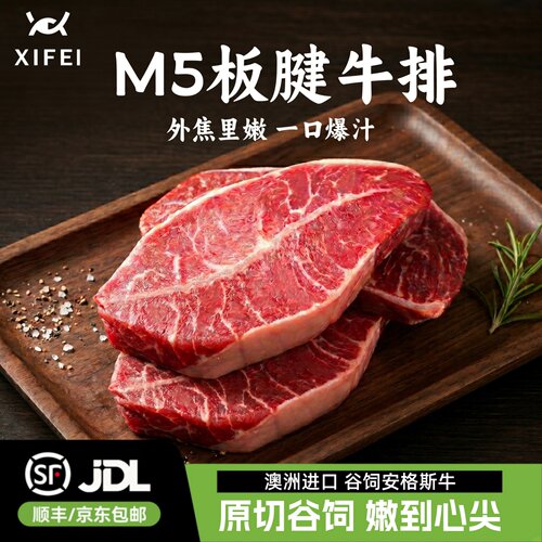 希菲澳洲安格斯原切板腱牛排