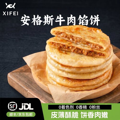 菲安格斯牛肉馅饼懒人早餐半成品