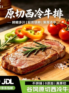 希菲澳洲原切安格斯西冷牛排