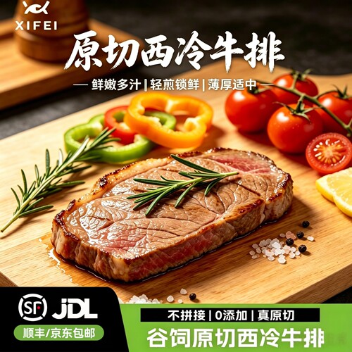 希菲澳洲原切安格斯西冷牛排