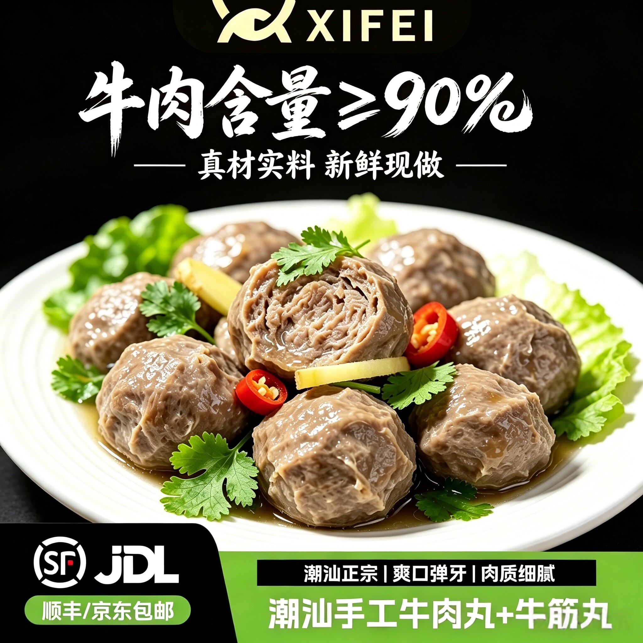 希菲汕头牛肉丸牛筋丸手打工潮汕特产火锅烧烤食材关东煮麻辣烫