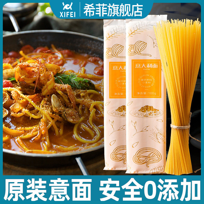 希菲儿童意大利面家用低轻速食图片