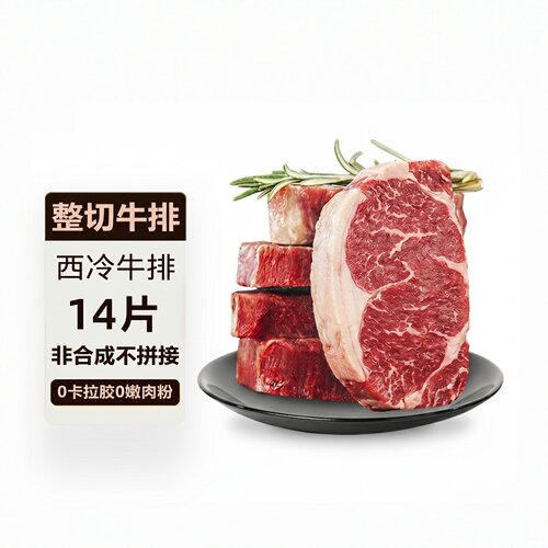 希菲整切西冷牛排谷饲非合成冷链
