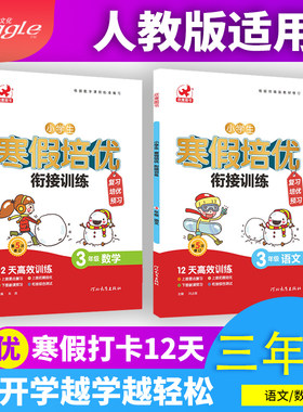 三年级语文+数学寒假作业