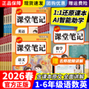 小学课本教材 课堂笔记一年级二年级三年级四年级五年级六年级上语文数学英语黄冈随堂学霸同步预习复习本人教版 正品 2026下册年新版