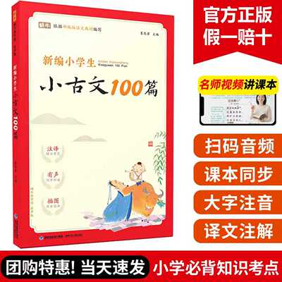 蜗牛小古文100篇小学古诗词169首