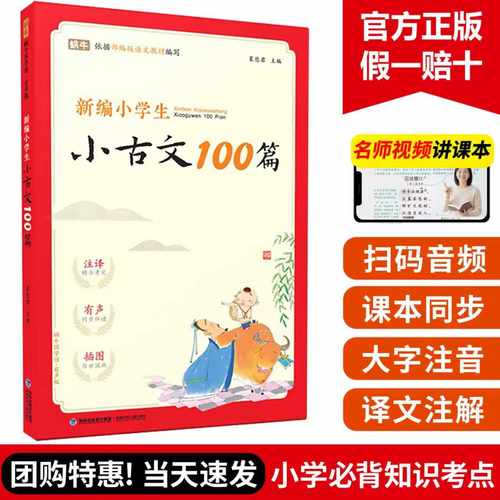 蜗牛小古文100篇小学古诗词169首