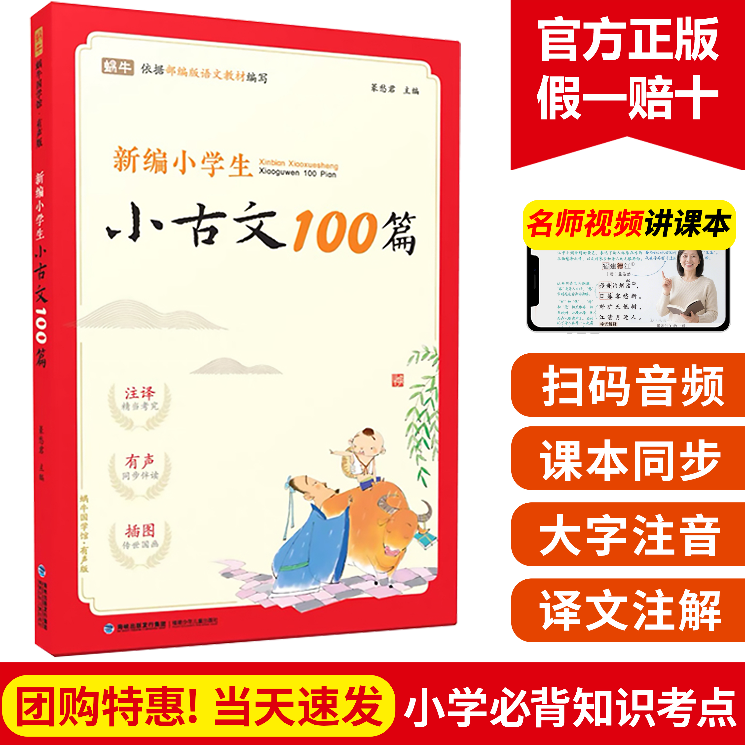 蜗牛小古文100篇小学古诗词169首