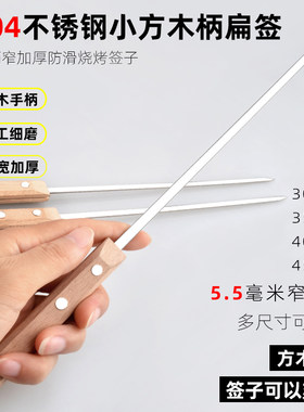 悦莱伊304不锈钢烧烤扁签子