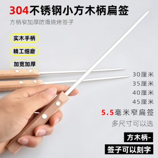 304不锈钢烧烤签子商用大油边烤针木柄加厚签子羊肉串烤肉铁扁签